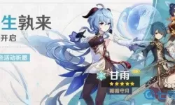 《原神》山魈是什么生肖