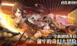 《战双帕弥什》新版临居明园什么时候更新