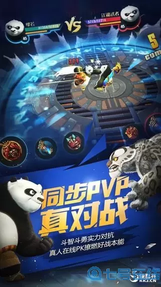 《功夫熊猫》手游新手指南：Qi系统简介