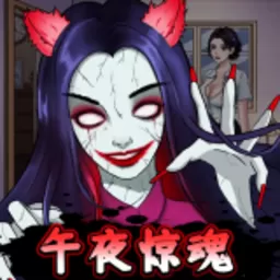 半夜诡谈手机版