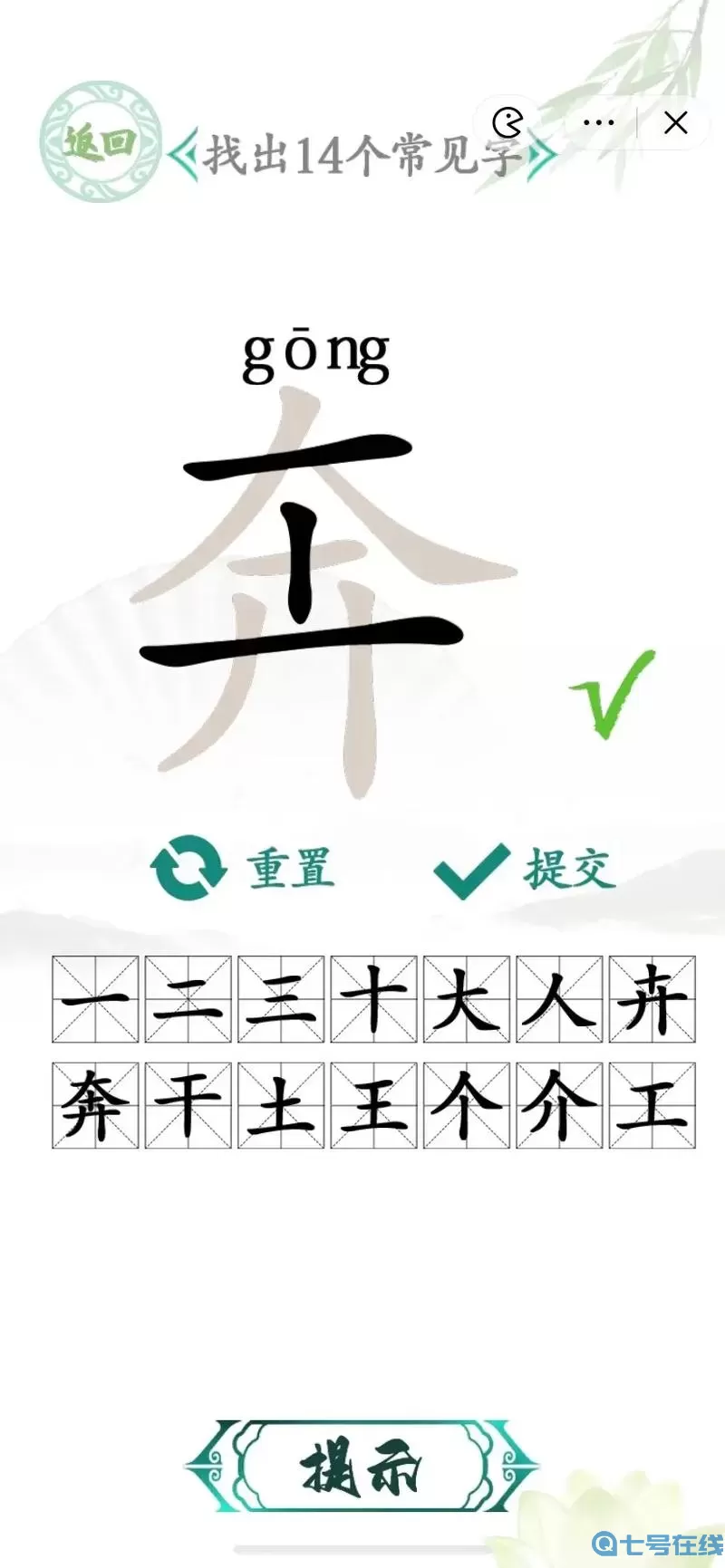 《汉字找茬王》分手大师清仓指南