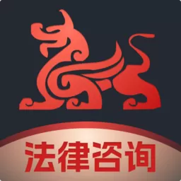 专律法律咨询app最新版