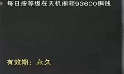 《九阴九阳》手游天机阁介绍