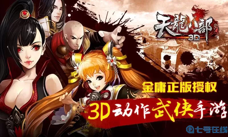 《笑傲江湖3D》福州61级夜潜隐形操作分析