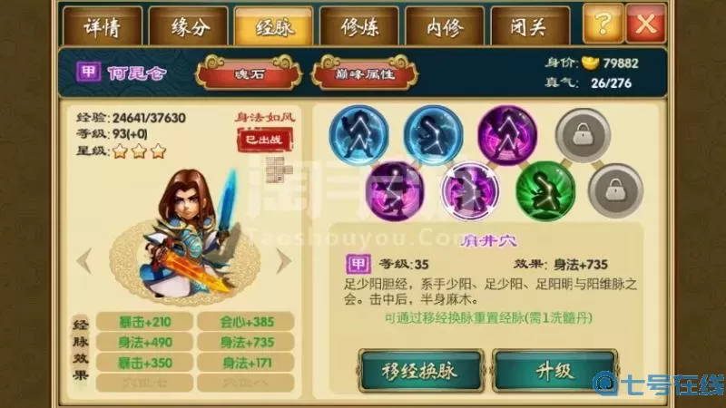 《武侠Q传》手游武侠升级玩法及详细信息