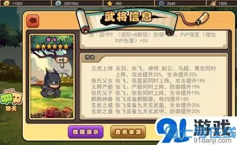 《三国威力加强版》手游蜀国暴力神全解析