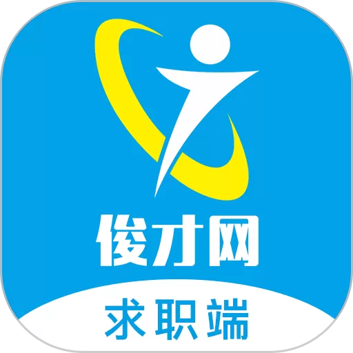 俊才网下载安装免费