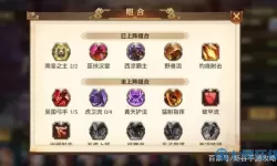 《少年三国志》攻击阵容与英雄的搭配策略