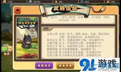 《三国威力加强版》手游蜀国暴力神全解析