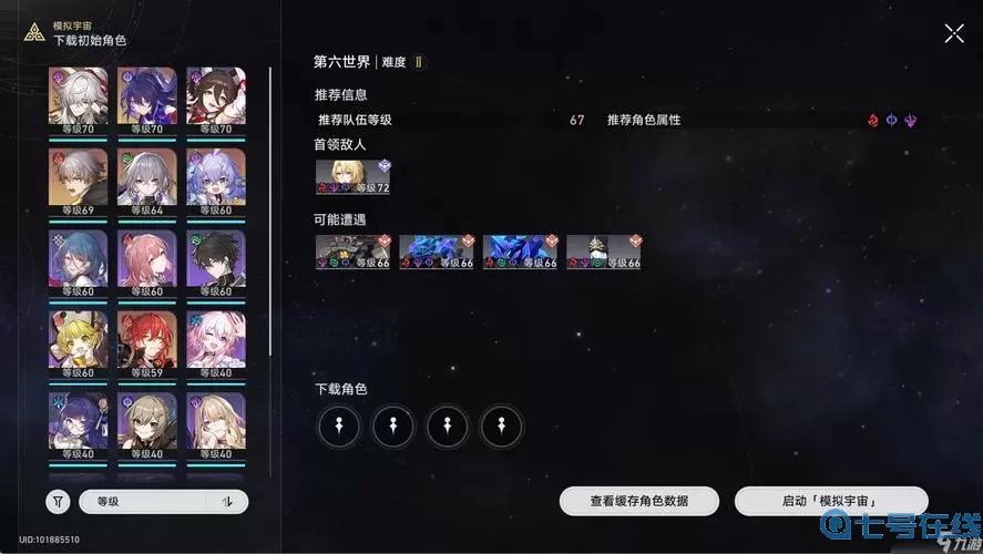 《崩坏星穹铁道》2.0完成这边天堂成就的条件介绍