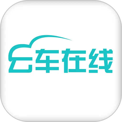 云车在线安卓版下载