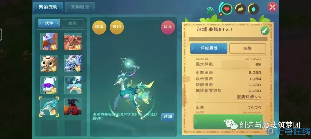 《创造与魔法》宠物融合指南