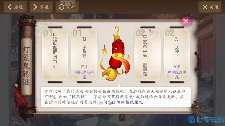 《崩坏学园2》夏樱灯谜答案