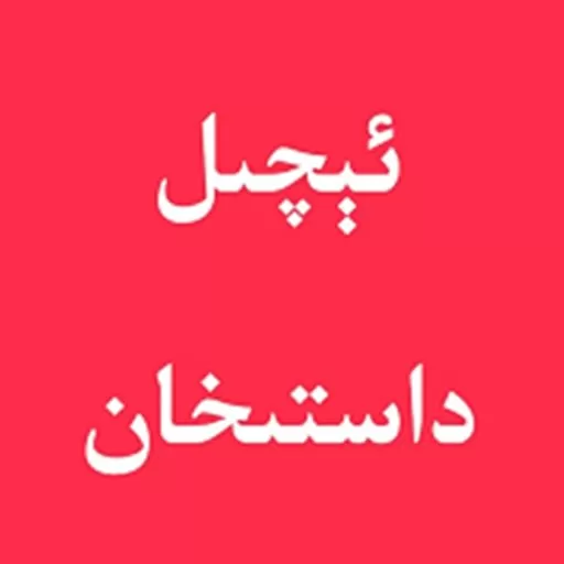 达斯罕外卖免费下载