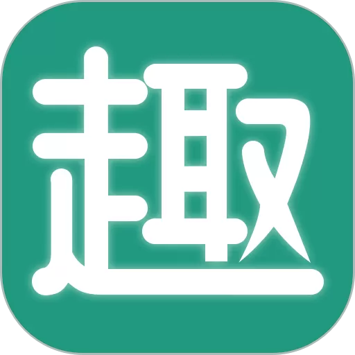 趣批发安卓下载