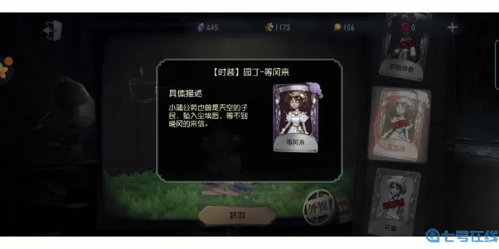 《第五人格》如何获得园丁蒲公英风铃