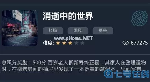 《犯罪大师》世界游记的答案是什么