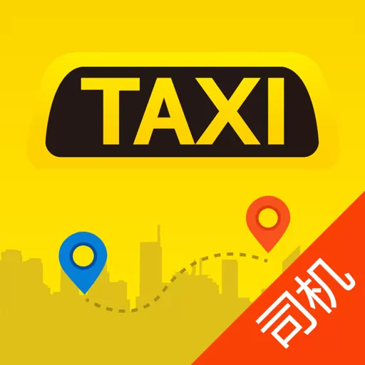 的士联盟司机端下载正版