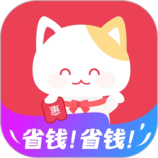 实惠喵下载app