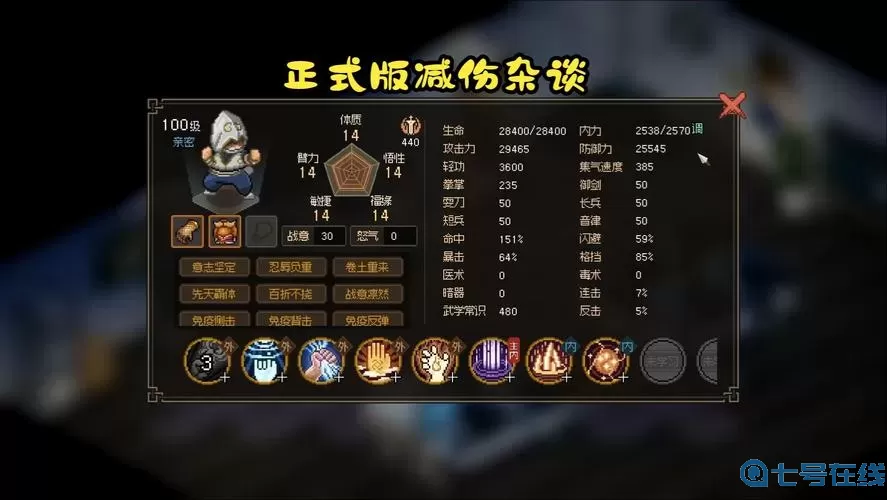 《大侠立志传》九黎和妙音如何共存