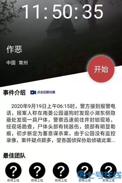 《犯罪大师》你是谁，答案是什么