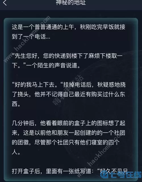 《犯罪大师》侦探委员会5.26神秘指南答案