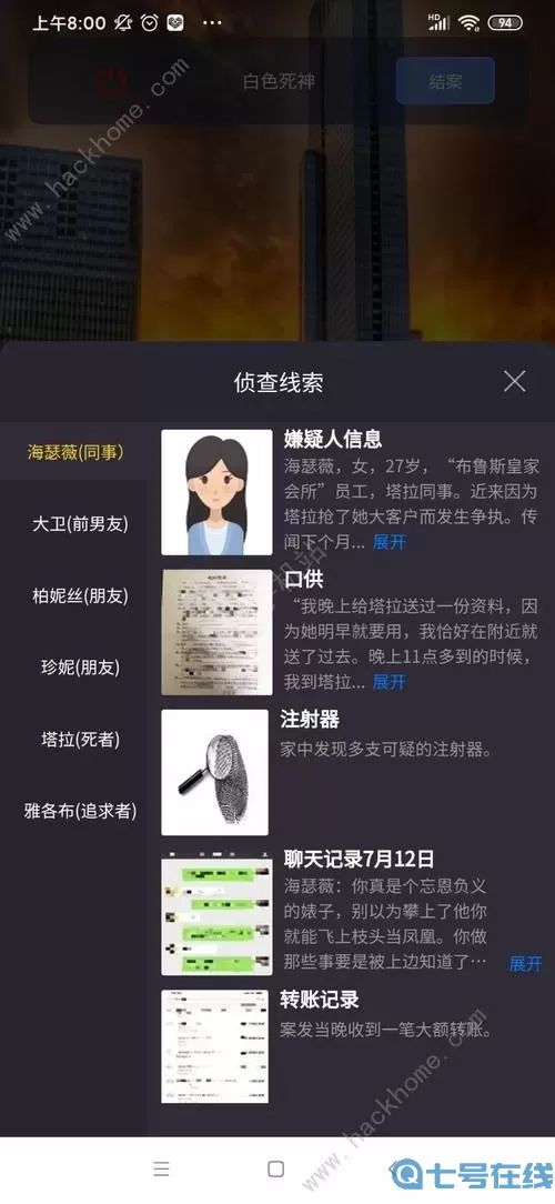 《犯罪大师》白色死神的答案是什么