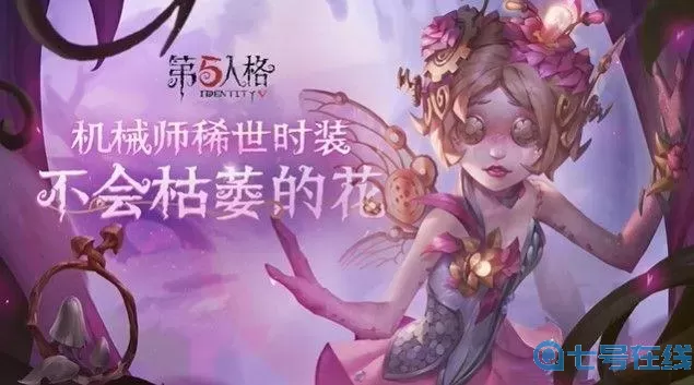 《第五人格》2023情人节皮肤回归活动一览