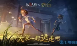 《第五人格》第24季宝藏排行榜