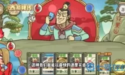 《疯狂梗传》西游迎新会通关指南