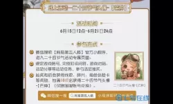 《第五人格》二十四节气线下活动预约指南