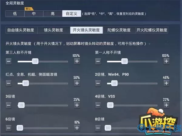 《和平精英》灵敏度ss20设置推荐