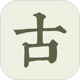古诗文网官网版app