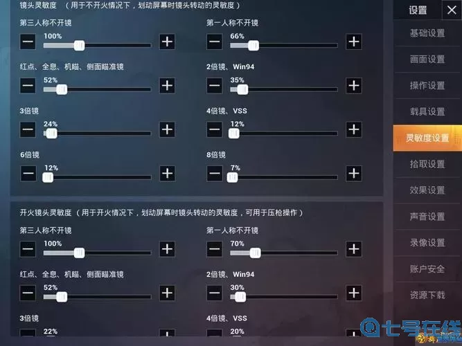 《和平精英》灵敏度左右抖动调整方法