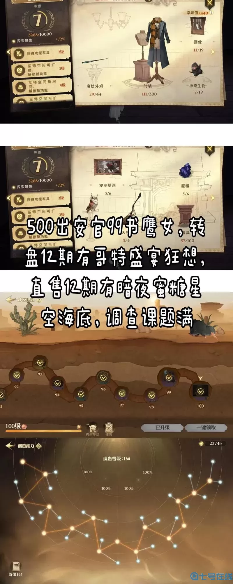 《哈利波特魔法觉醒》如何在《未知之书》中下巫师棋