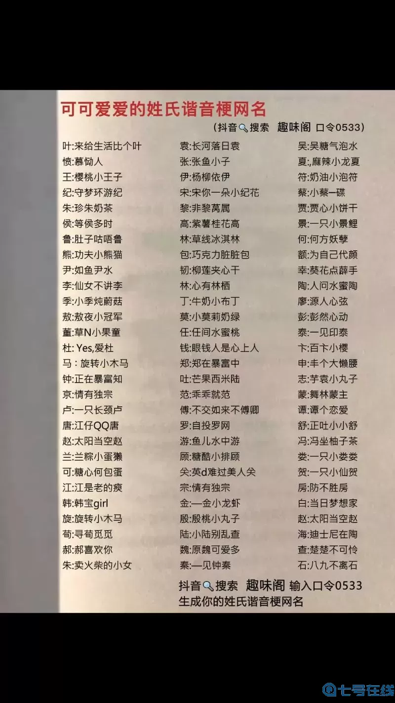 《汉字梗传》找出13个单词以通过关卡