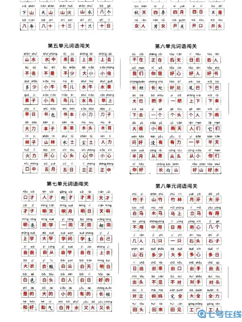 《汉字找茬王》银梅找19个单词过关指南