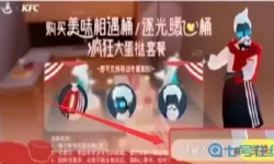 《光遇》KFC联动套餐价格介绍