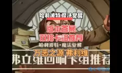 《哈利波特魔法觉醒》马尔福送礼答案介绍