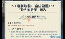 《哈利波特魔法觉醒》PC端扫码登录方法介绍