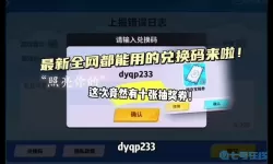 《和平精英》小团体福利夜抽奖券兑换指南