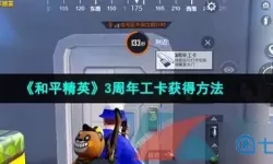 《和平精英》分享团队比赛技巧