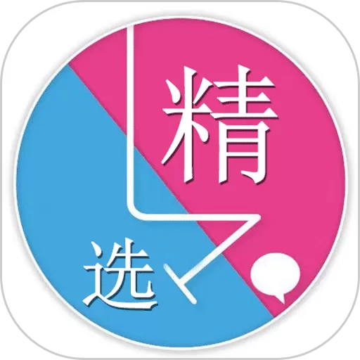 精选联盟软件下载