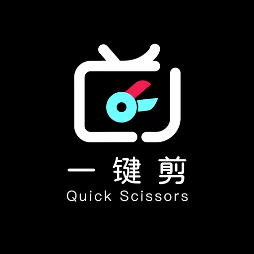 一键剪正版下载