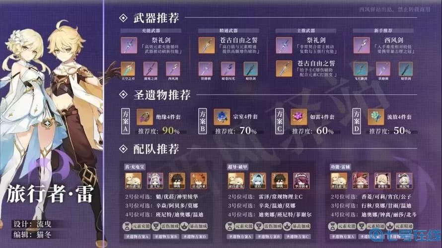 《幻塔》雷贝武器搭配指南