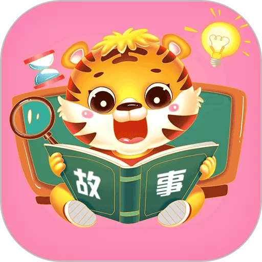 儿童益智故事下载新版