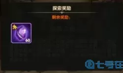 《剑与远征》德雷斯试炼之地的玩法