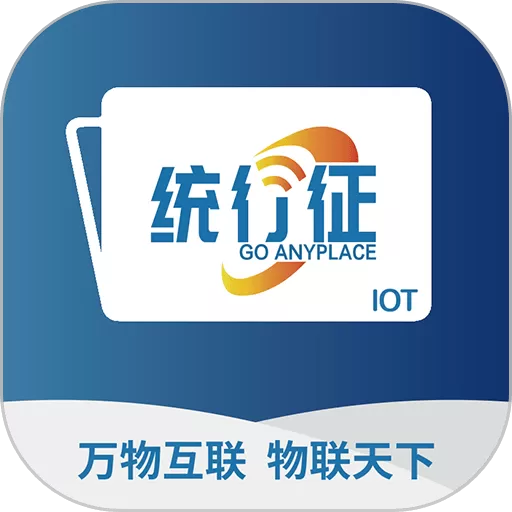 统行征管家官网版最新