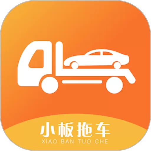 小板拖车官网正版下载