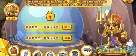 《洛克王国》锻造合金装备活动指南